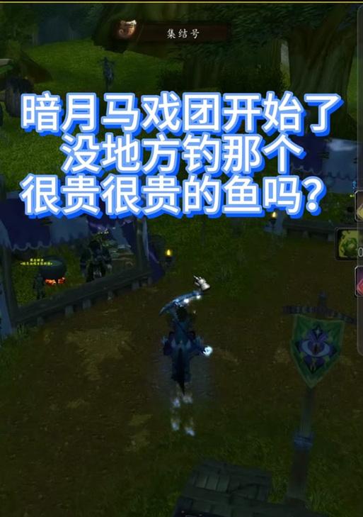 魔兽世界马戏团营地入口在哪里？-第3张图片-百团游戏