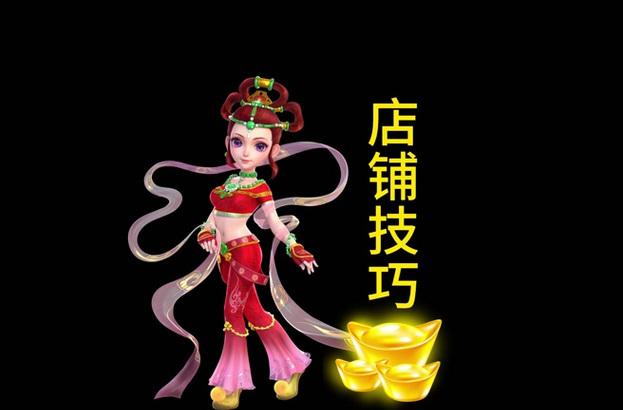 梦幻西游现金模式下店铺的收费标准是什么？-第3张图片-百团游戏