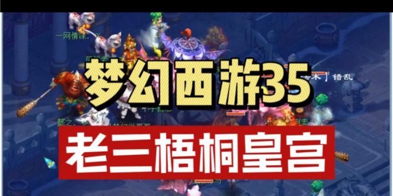 梦幻西游老三的最新消息是什么？-第3张图片-百团游戏