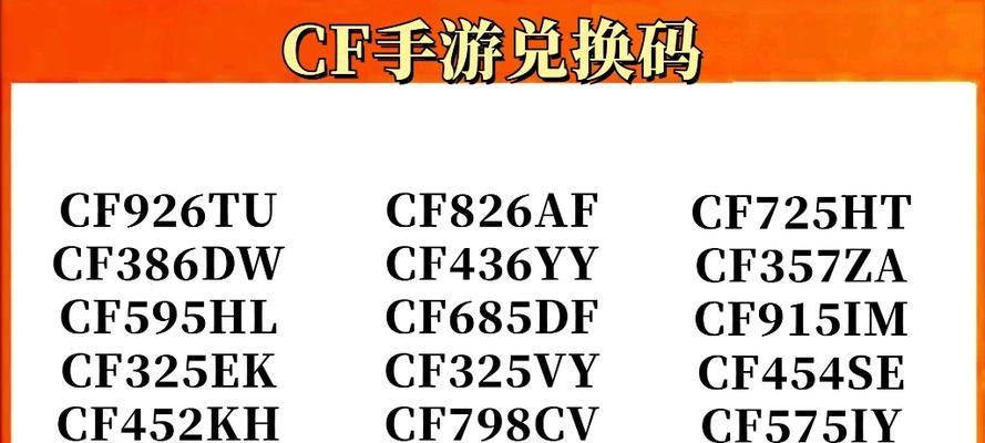cf手游cdk包含哪些内容？-第2张图片-百团游戏