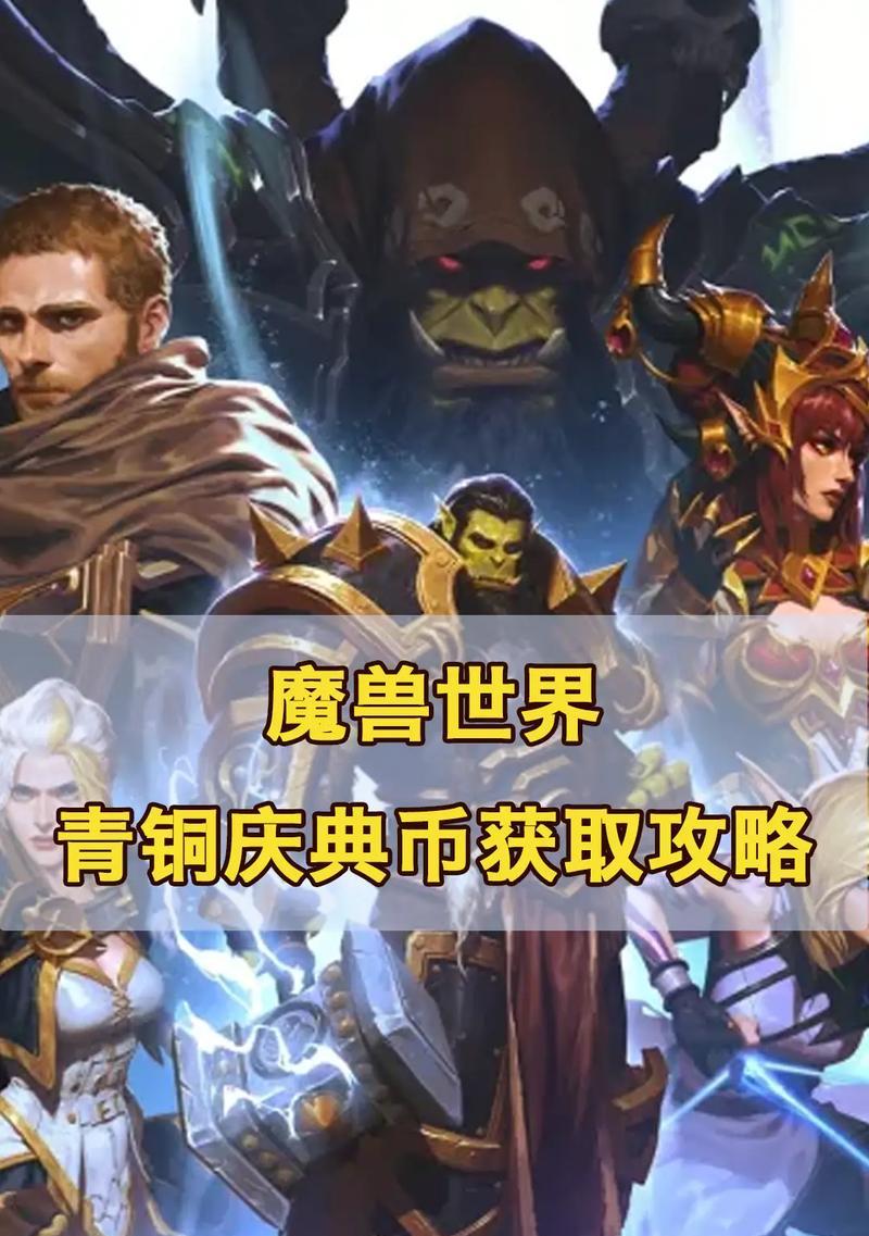 魔兽世界金币获取有哪些方法？如何快速获得？-第3张图片-百团游戏