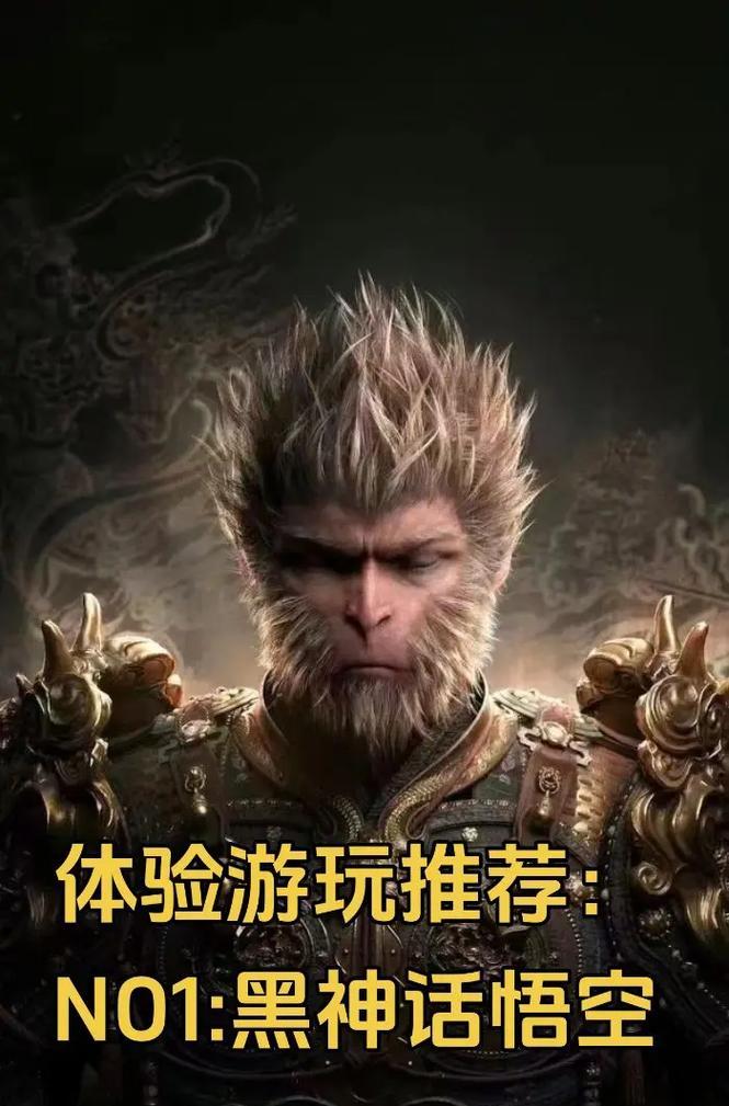 多少钱玩黑神话悟空？游戏的购买和下载成本是多少？-第2张图片-百团游戏