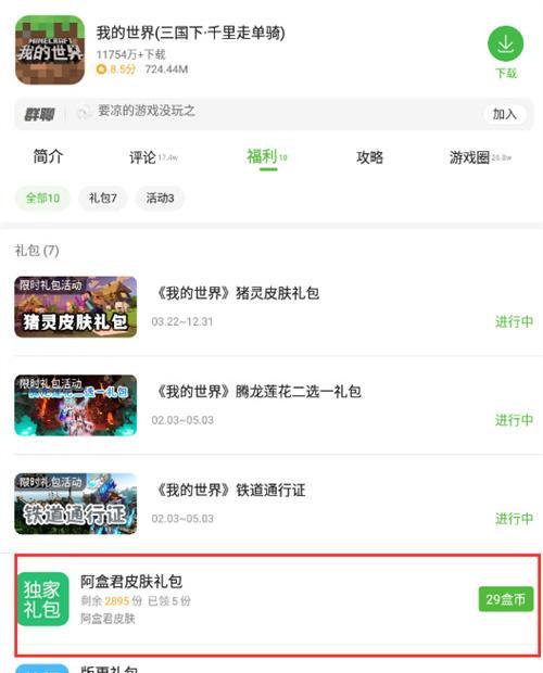 我的世界中获取盒币的方法有哪些？-第1张图片-百团游戏