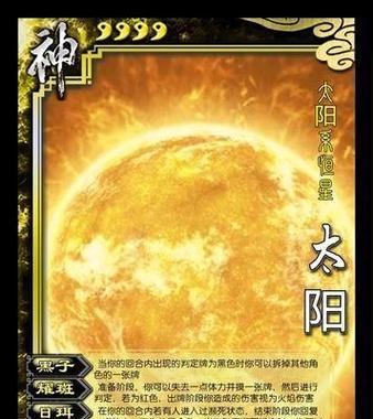 太阳神三国杀游戏规则是什么？-第3张图片-百团游戏