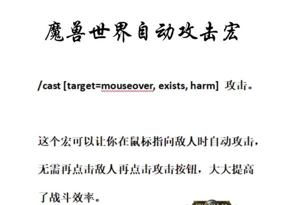 魔兽世界鼠标点击施法设置方法是什么？-第2张图片-百团游戏