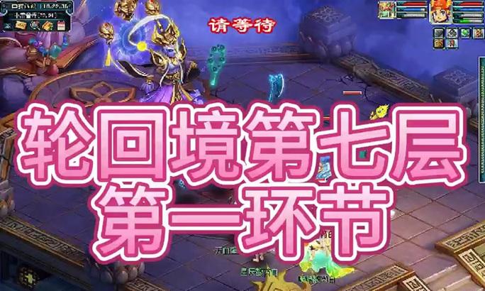 轮回境战斗层数如何查看？查看战斗层数的快捷方法是什么？-第2张图片-百团游戏