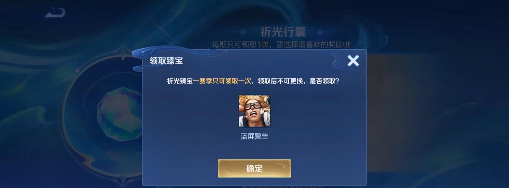 王者荣耀警告如何恢复？警告恢复的方法是什么？-第2张图片-百团游戏