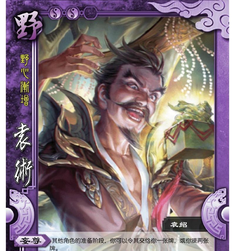 袁术在三国杀中如何操作？三国杀中袁术的特殊技能是什么？-第1张图片-百团游戏