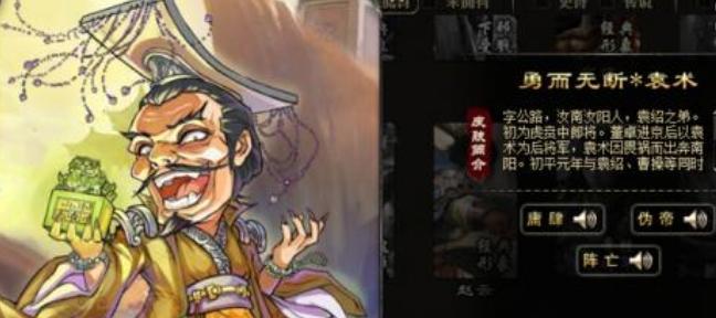 袁术在三国杀中如何操作？三国杀中袁术的特殊技能是什么？-第2张图片-百团游戏
