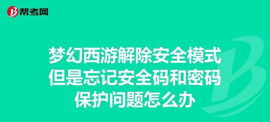 梦幻西游怎么修改安全码？修改安全码的步骤是什么？-第2张图片-百团游戏