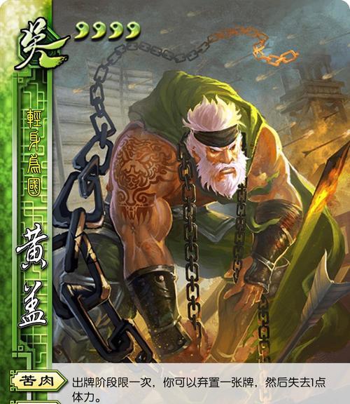 三国杀中黄盖的过关策略是什么？如何操作？-第1张图片-百团游戏