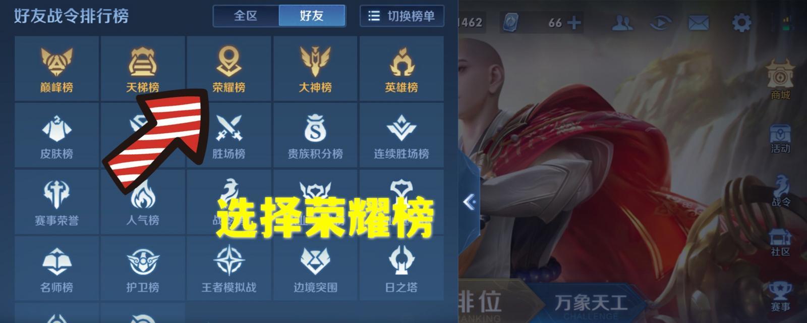 《王者荣耀》榜单最低排名是多少？如何查看自己的排名？-第3张图片-百团游戏