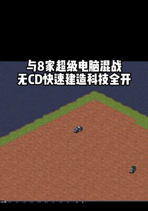 手游红警中如何快速进行建造？有哪些加速技巧？-第3张图片-百团游戏
