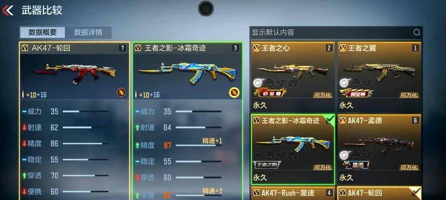 手游ak47轮回与黑武士哪个更优？-第2张图片-百团游戏