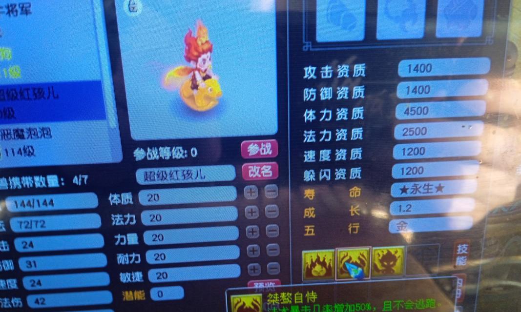 梦幻西游红孩儿给多少分？红孩儿的技能和属性如何？-第3张图片-百团游戏