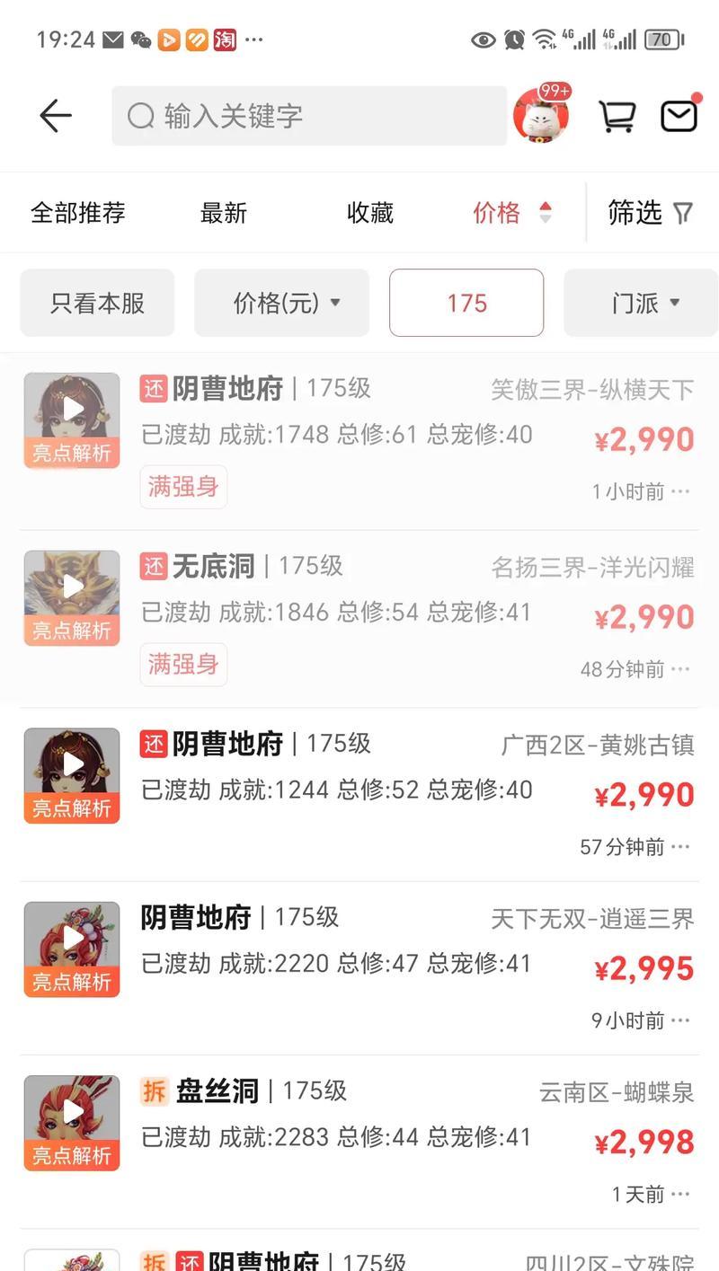 梦幻西游区号价格是多少？购买区号需要注意什么？-第2张图片-百团游戏