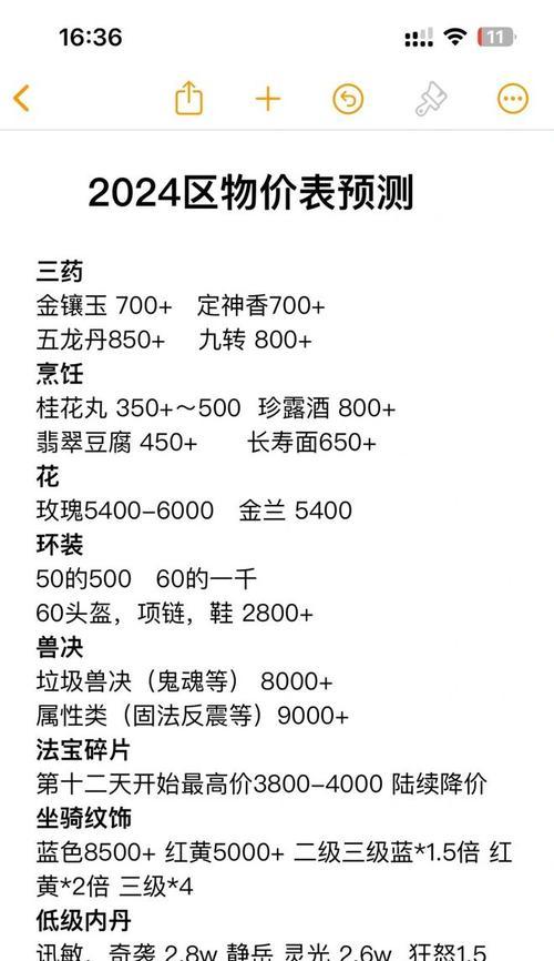 梦幻西游区号价格是多少？购买区号需要注意什么？-第3张图片-百团游戏