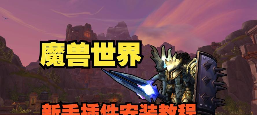 帮我安装魔兽世界怎么下载？下载安装的步骤和要求是什么？-第3张图片-百团游戏