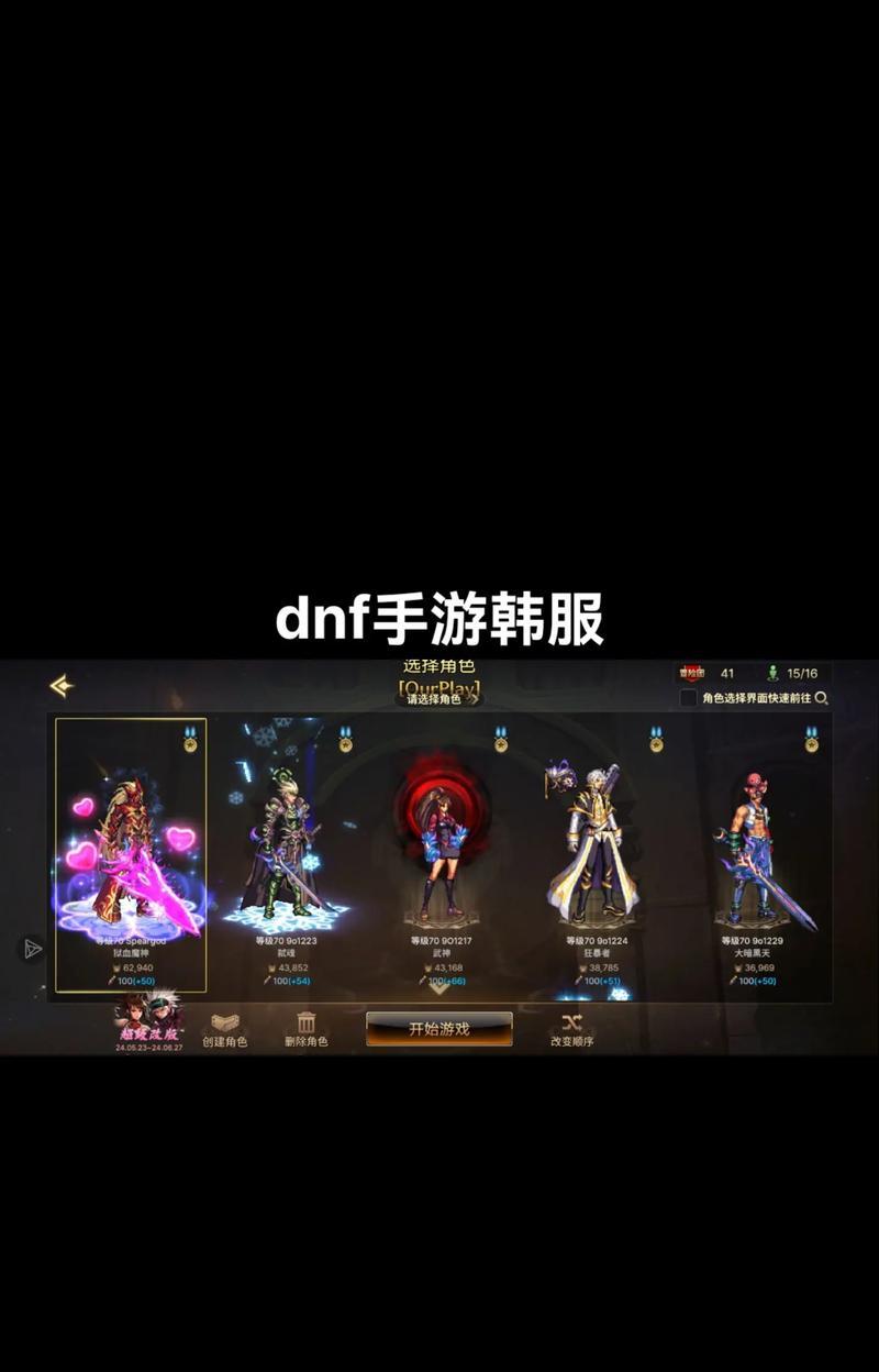 dnf手游韩服新角色玩哪个？新角色的选择建议是什么？-第1张图片-百团游戏