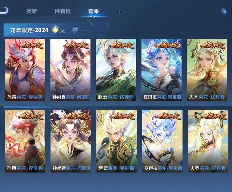王者荣耀龙年手册价格是多少？-第2张图片-百团游戏