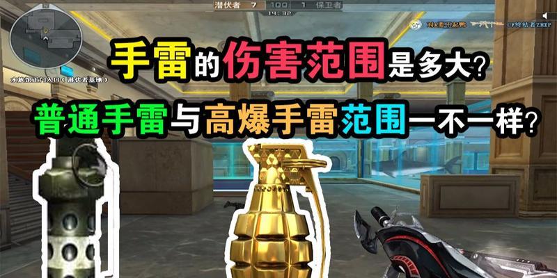 cf手游职业选手偏爱哪种手雷？手雷选择技巧是什么？-第3张图片-百团游戏