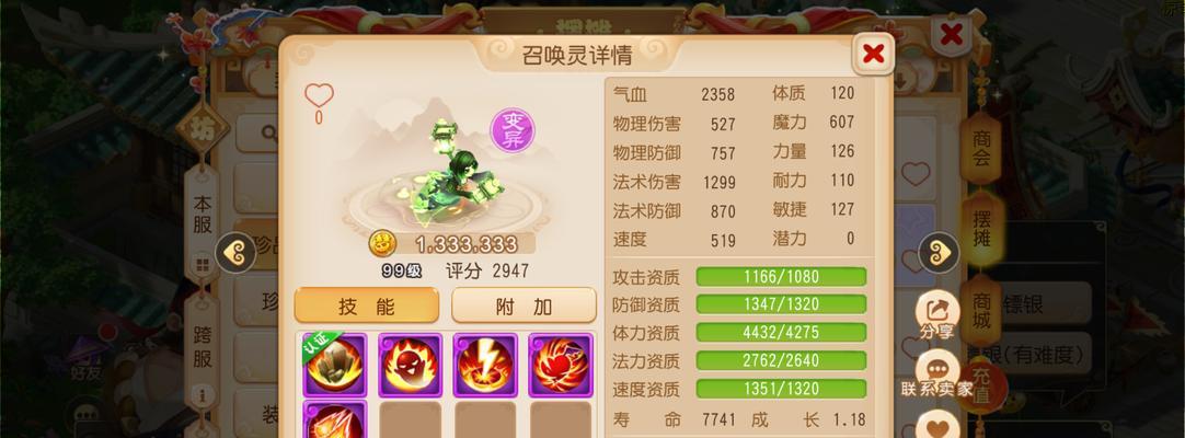梦幻西游中周小恩的价格是多少？-第2张图片-百团游戏
