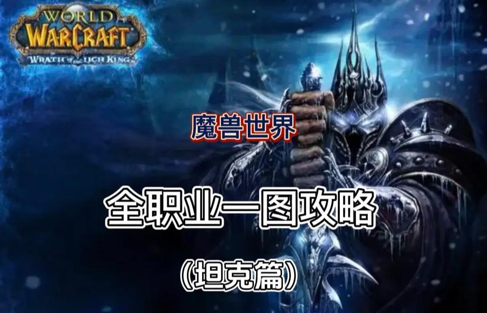 魔兽世界骑士坦克职业玩法指南？-第3张图片-百团游戏