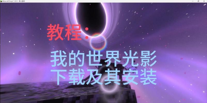 如何在电脑上下载我的世界？下载流程是怎样的？-第2张图片-百团游戏
