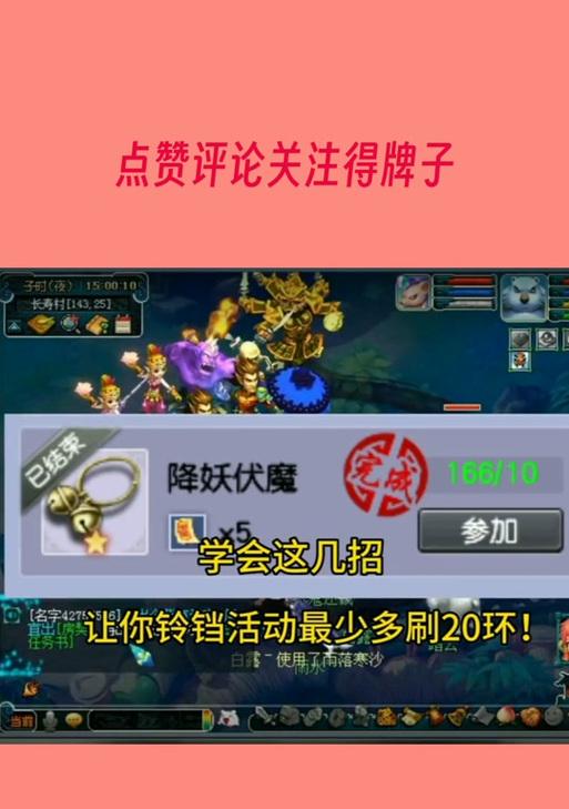 梦幻西游铃铛60关卡攻略？-第2张图片-百团游戏