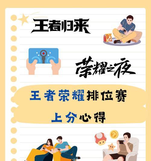 王者荣耀中如何有效积分上分？上分的策略是什么？-第2张图片-百团游戏