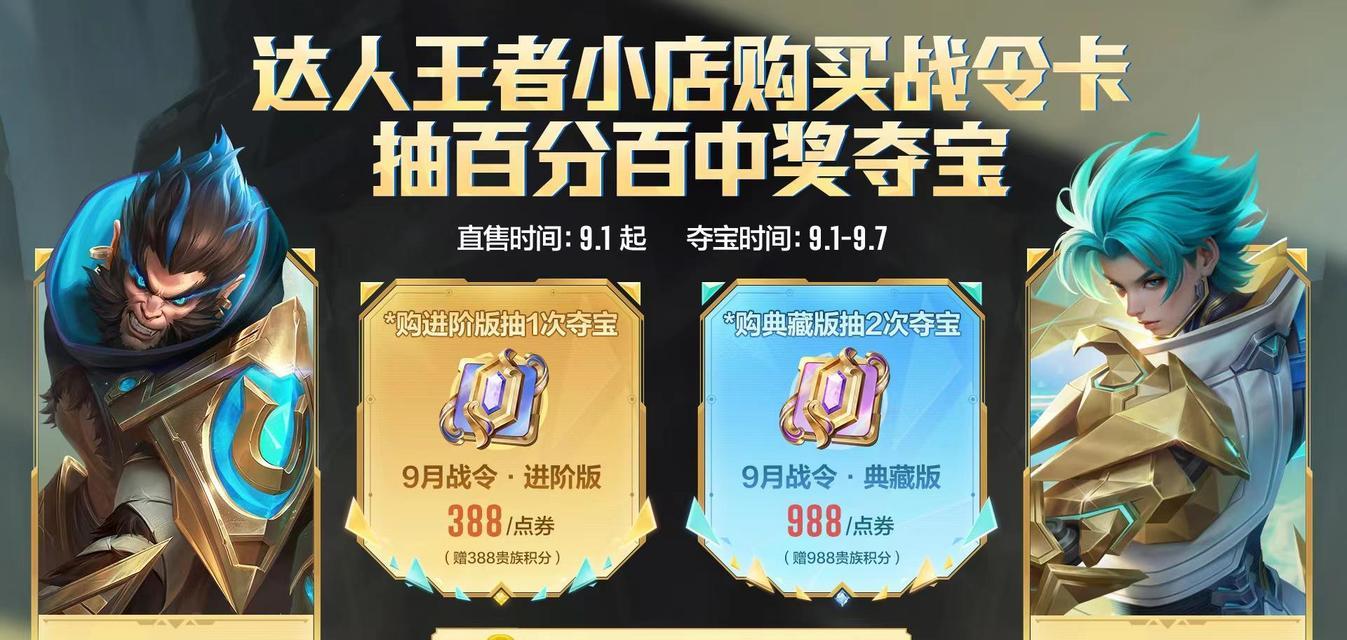 王者荣耀战令积分夺宝卷如何获得？-第1张图片-百团游戏