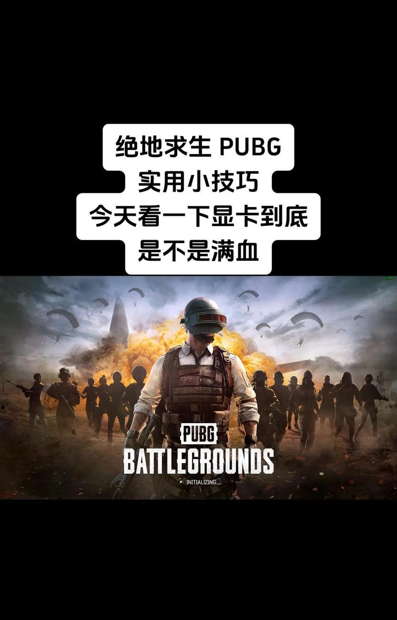 绝地求生十连抽的技巧是什么？如何提高中奖率？-第1张图片-百团游戏