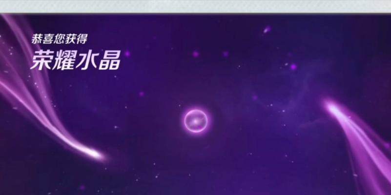 抽到荣耀水晶需要多少保底次数？-第2张图片-百团游戏