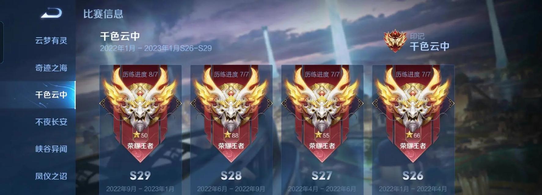 历史最高段位王者荣耀是多少？如何达到最高段位？-第1张图片-百团游戏