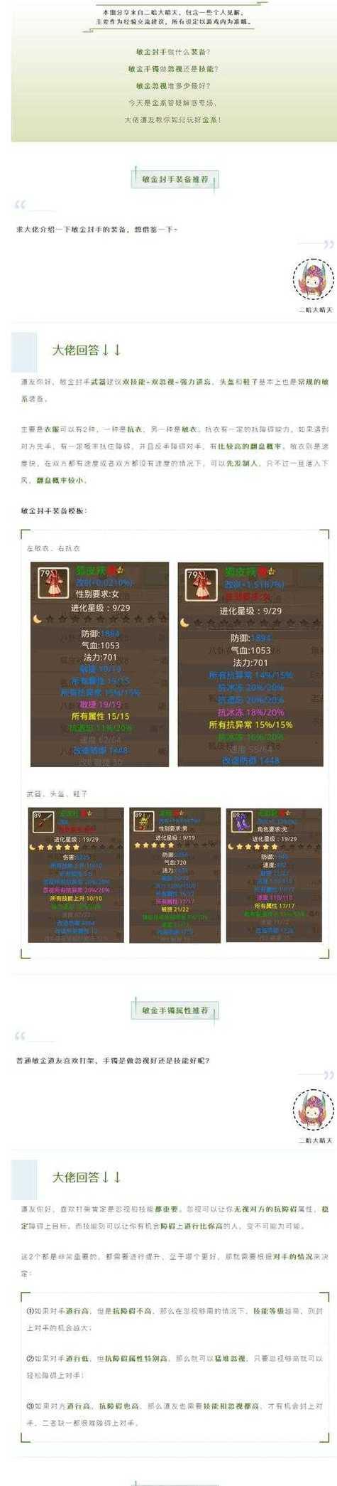 问道手游中木系角色如何选择？-第3张图片-百团游戏