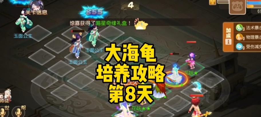 梦幻西游遇到大海龟挡路应如何处理？-第1张图片-百团游戏