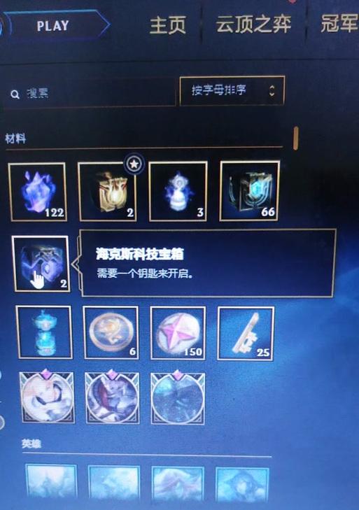 海克斯宝箱关闭时间是什么时候？关闭前需要做什么？-第3张图片-百团游戏