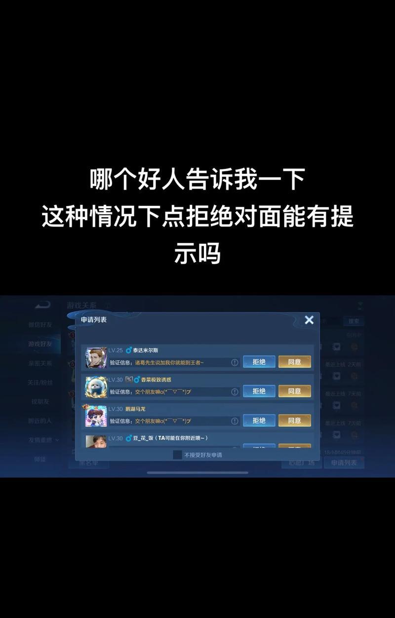 王者荣耀中如何同意好友申请？不同意好友申请会怎样？-第3张图片-百团游戏