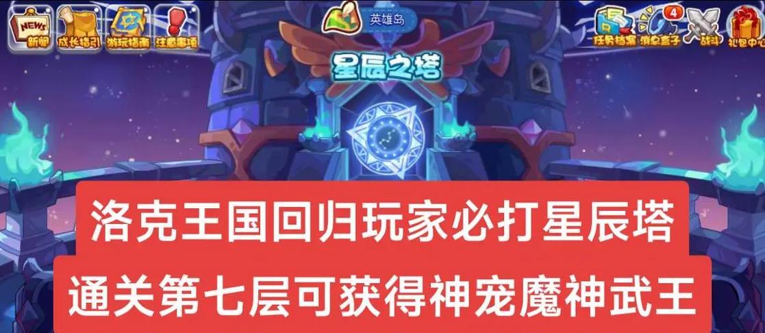 洛克王国怎么玩通关攻略？通关过程中需要注意什么？-第2张图片-百团游戏