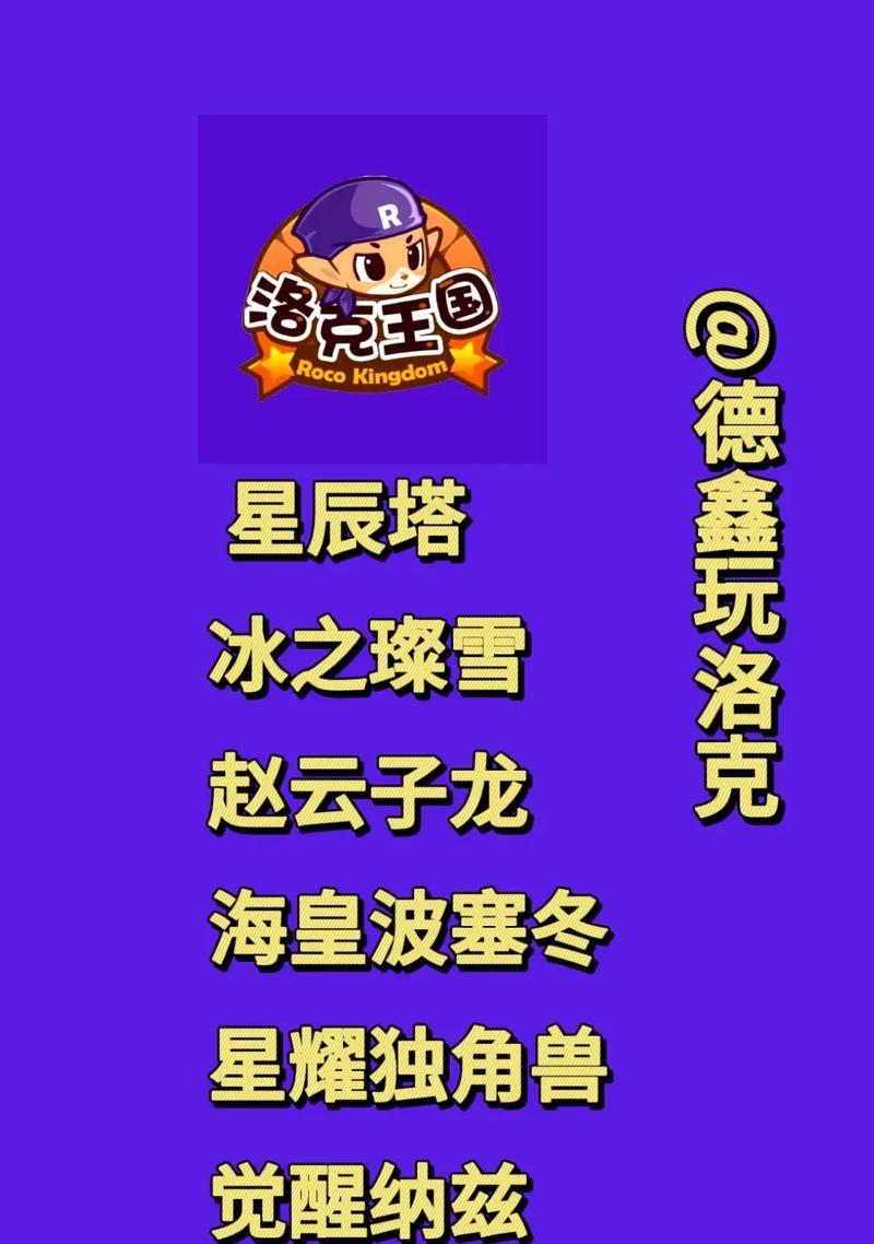 洛克王国怎么玩通关攻略？通关过程中需要注意什么？-第3张图片-百团游戏