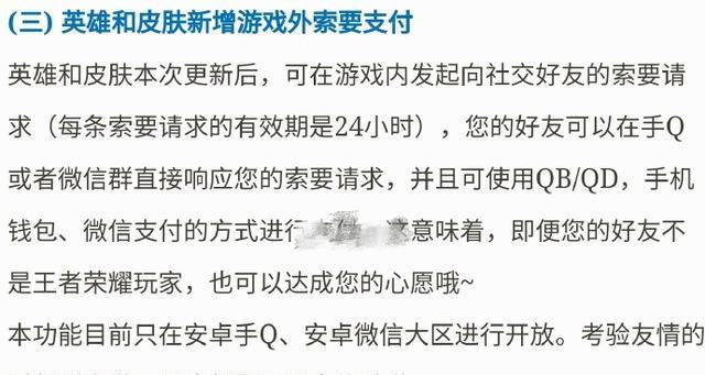 王者荣耀代付功能的限制条件是什么？如何使用？-第2张图片-百团游戏