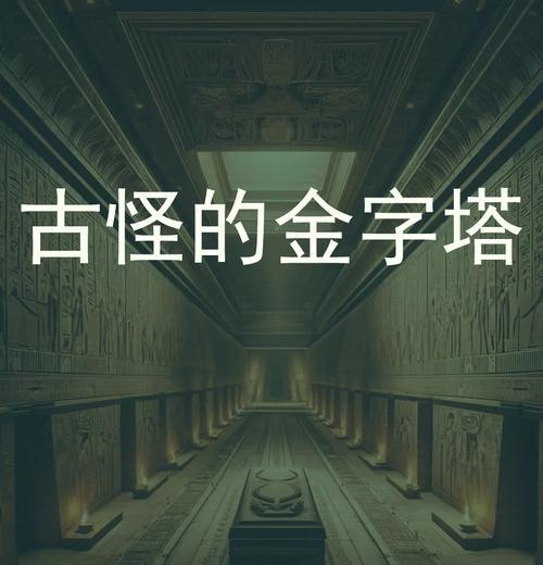 金字塔神兽的获取方法是什么？-第1张图片-百团游戏