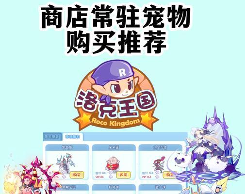 洛克王国花钱宠物获取途径有哪些？获取后有何用途？-第2张图片-百团游戏