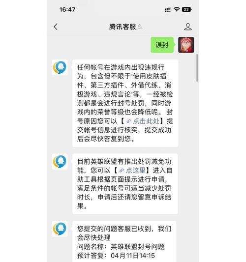 英雄联盟账号被封三年如何解封？需要哪些步骤？-第3张图片-百团游戏