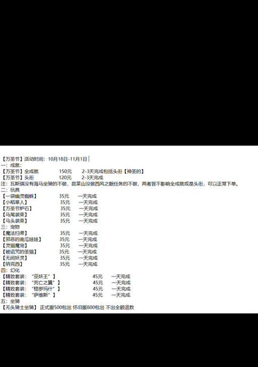 魔兽世界万圣节活动如何参与？活动参与的步骤是什么？-第2张图片-百团游戏
