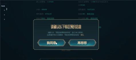 英雄联盟转区需要多少点券？转区流程是怎样的？-第2张图片-百团游戏