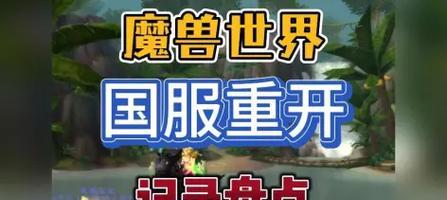 宇哥分享魔兽世界高效玩法？如何提升游戏体验？-第1张图片-百团游戏