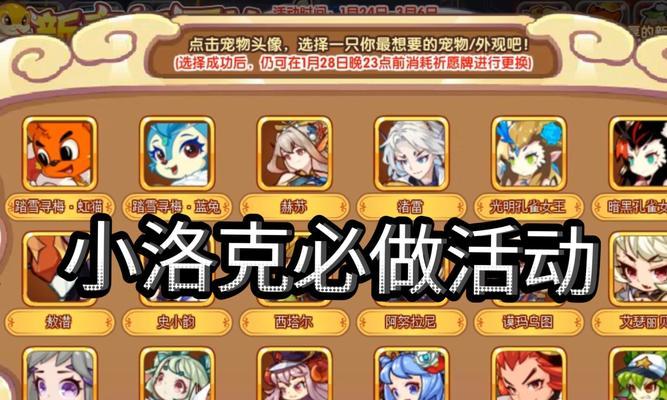 过年攻略洛克王国怎么过？过年期间有哪些活动？-第1张图片-百团游戏