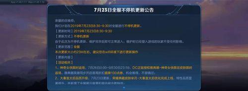 王者荣耀今日更新内容是什么？-第2张图片-百团游戏
