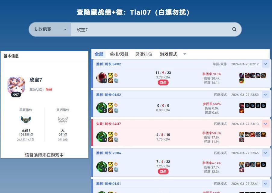 如何免费查询英雄联盟战绩隐藏？-第3张图片-百团游戏